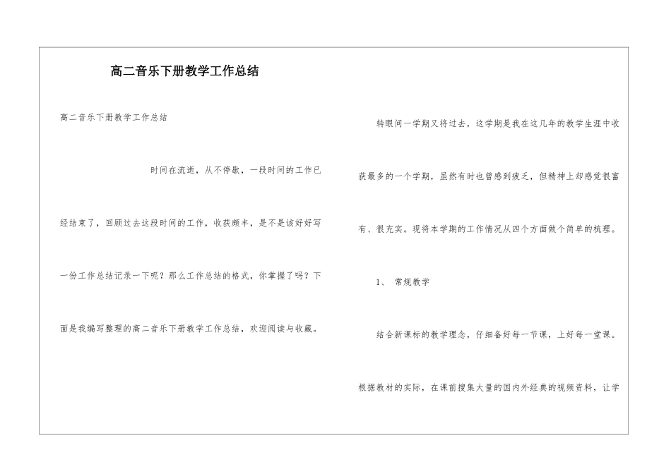 高二音乐下册教学工作总结_第1页