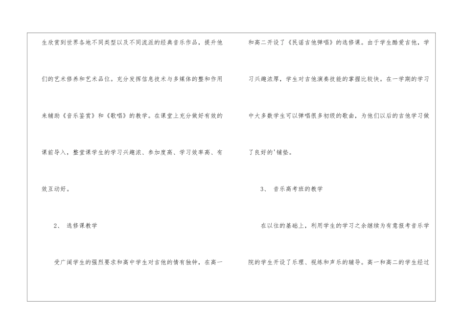 高二音乐下册教学工作总结_第2页