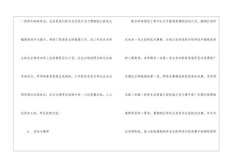 高二音乐下册教学工作总结_第3页