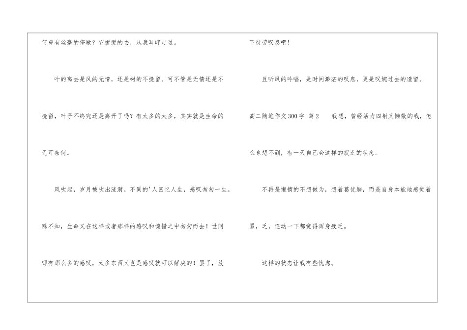 高二随笔作文300字5篇_第2页