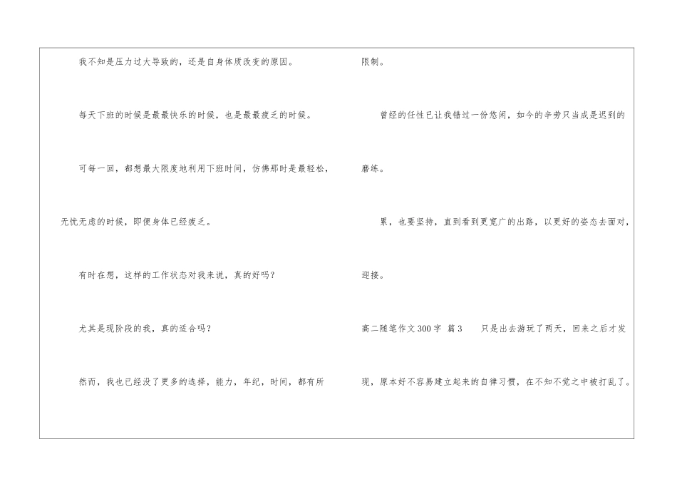 高二随笔作文300字5篇_第3页