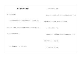 高二通用技术课件