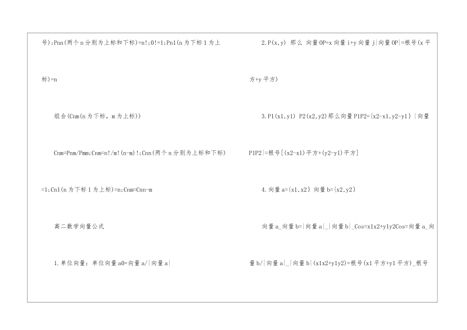 高二重要数学公式归纳总结_第3页