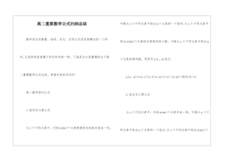 高二重要数学公式归纳总结