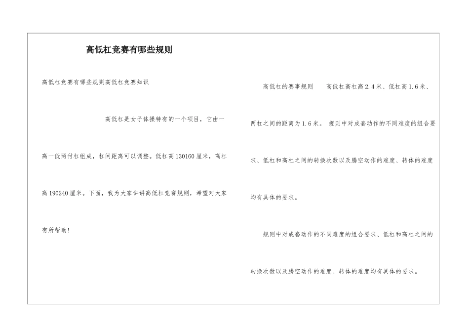 高低杠比赛有哪些规则_第1页