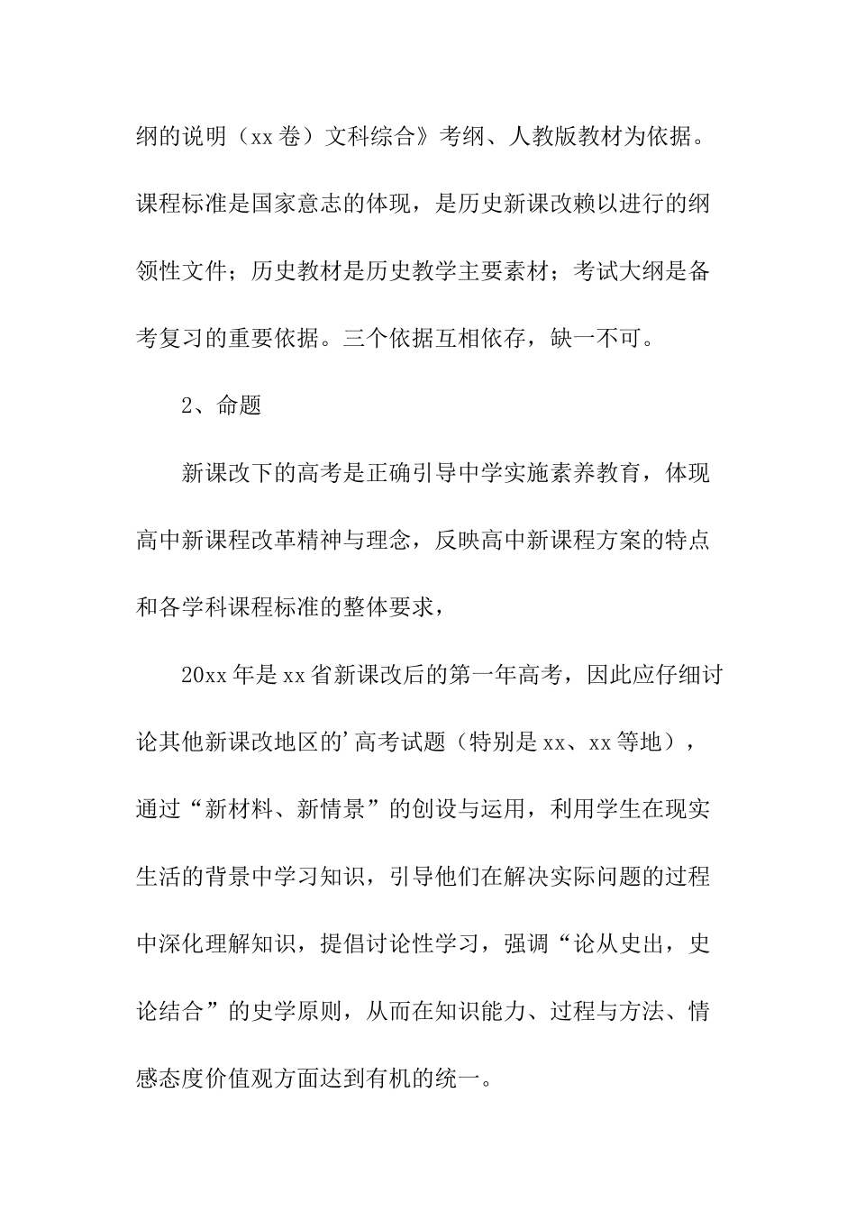 高二高三历史教学工作计划_第2页