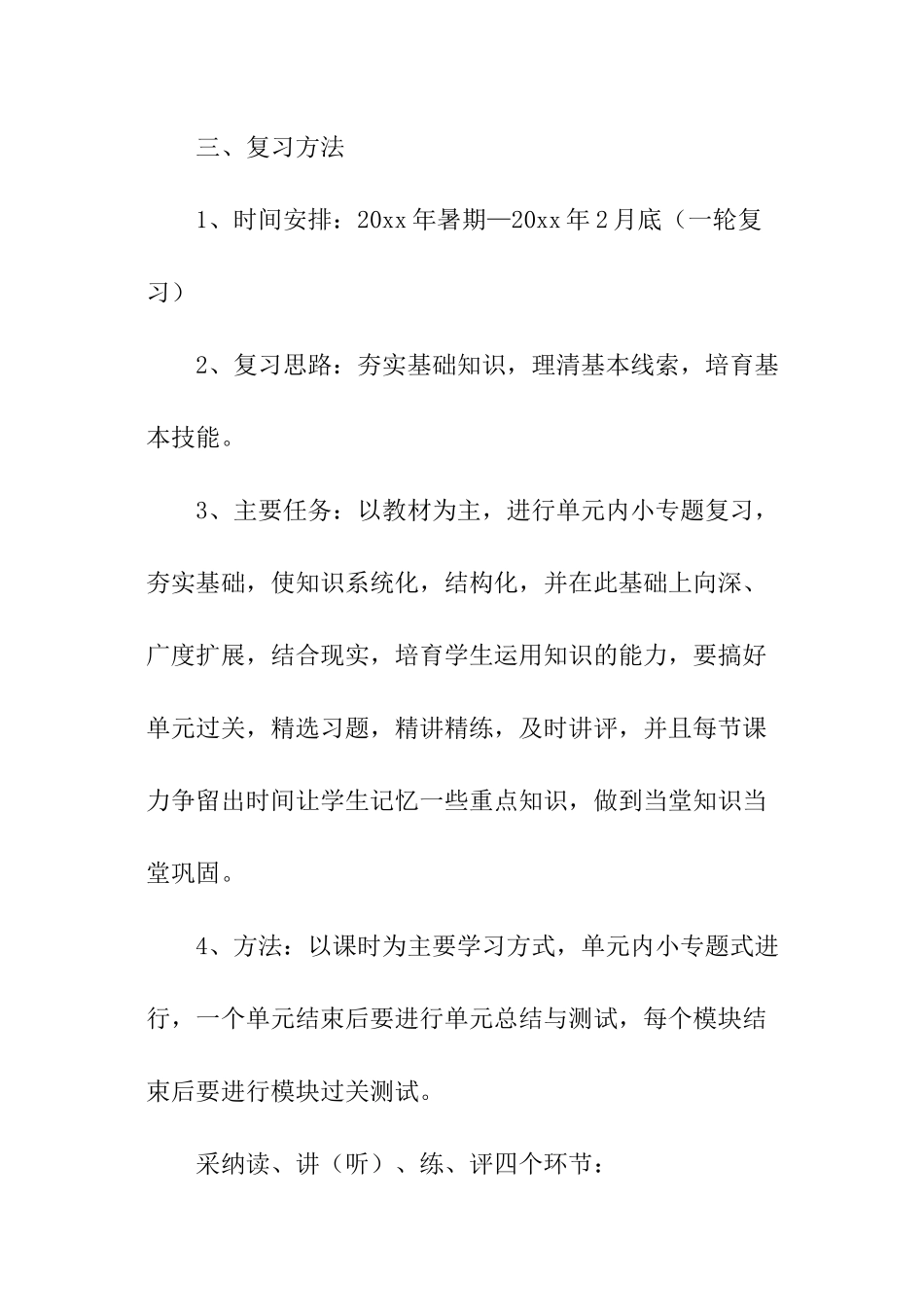 高二高三历史教学工作计划_第3页