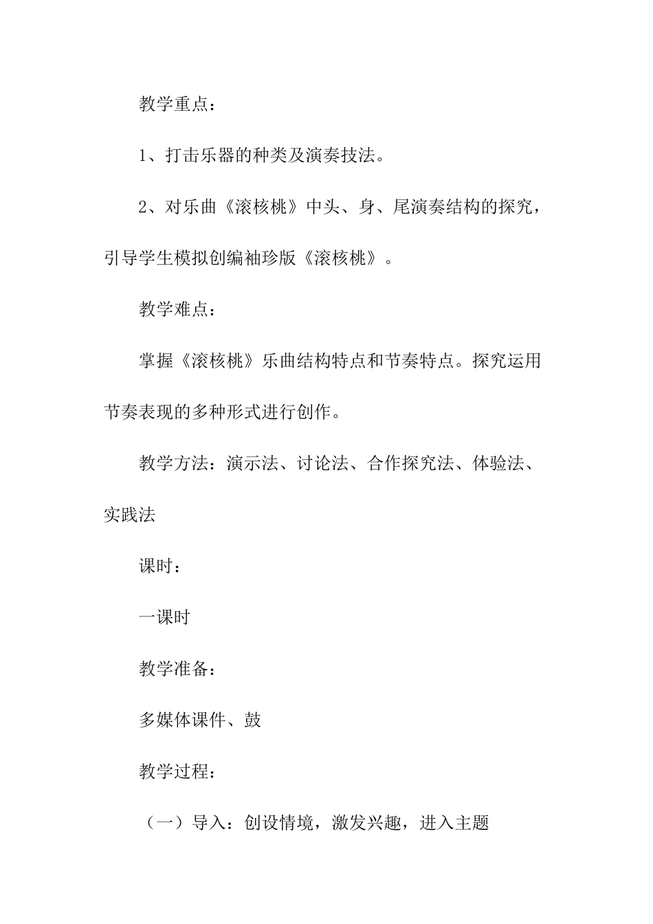 高二音乐的教案_第2页