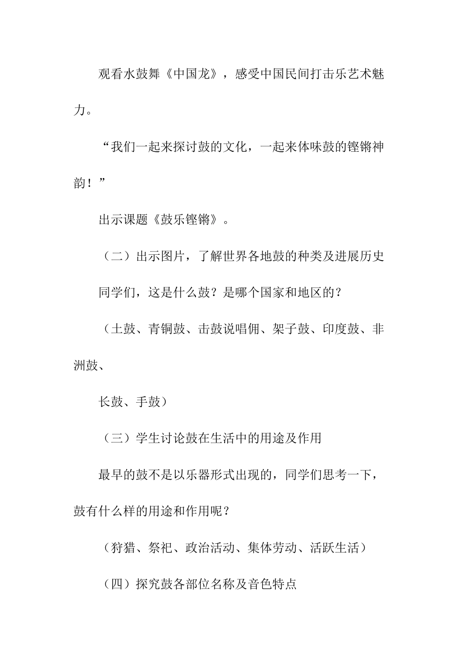 高二音乐的教案_第3页