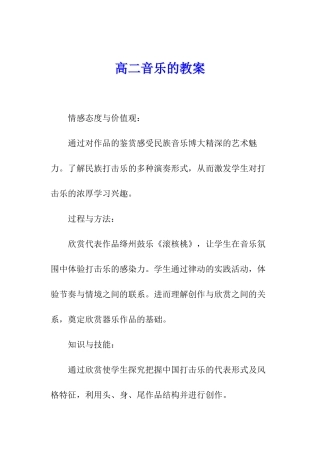 高二音乐的教案
