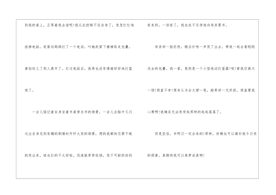 高兴的一天日记_第2页