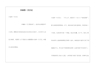 高兴的一天日记