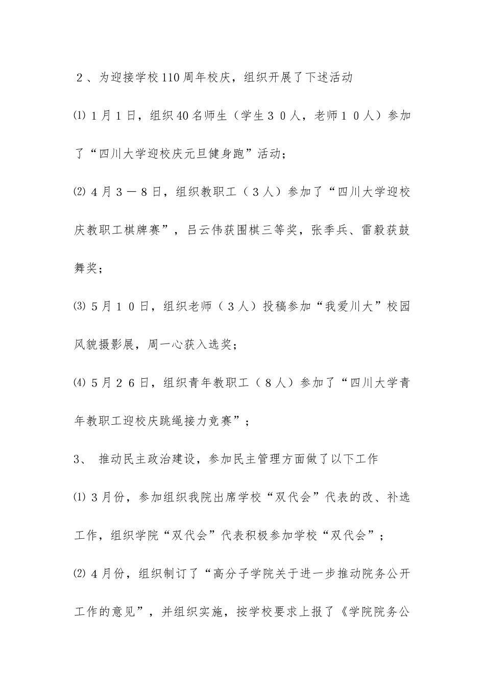 高分子学院工会委员会上半年工作总结-_第2页