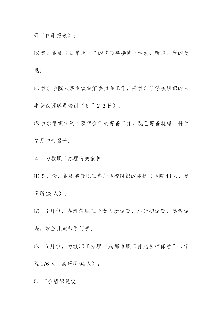 高分子学院工会委员会上半年工作总结-_第3页