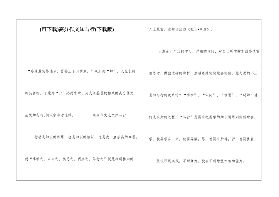高分作文知与行_第1页