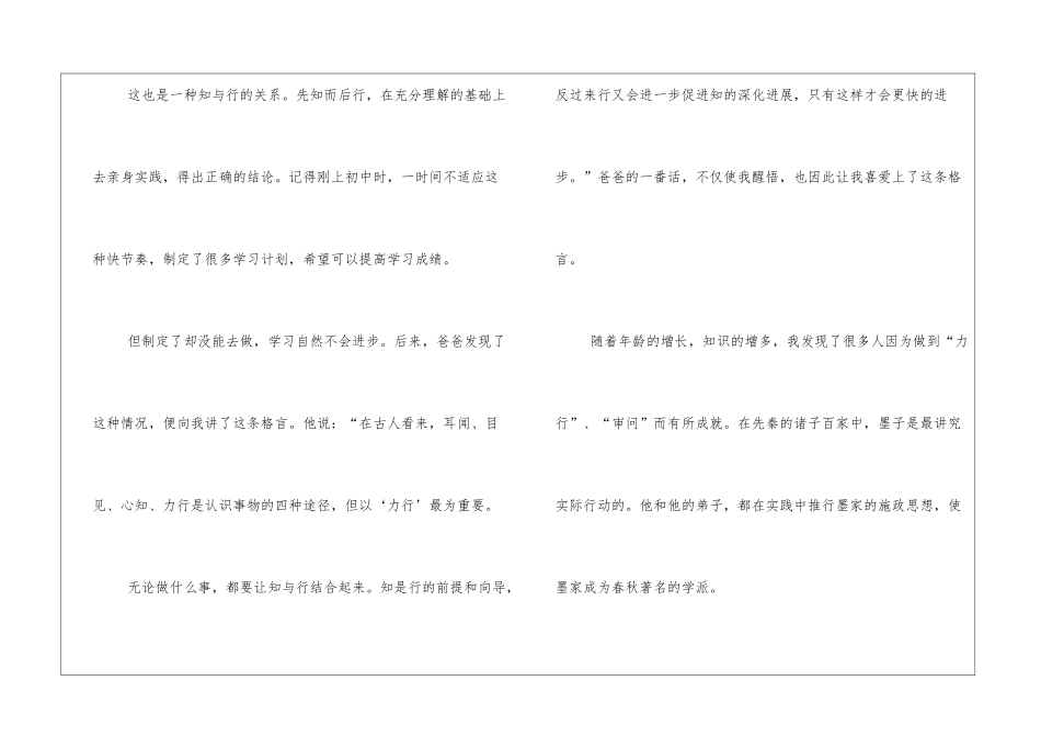高分作文知与行_第2页