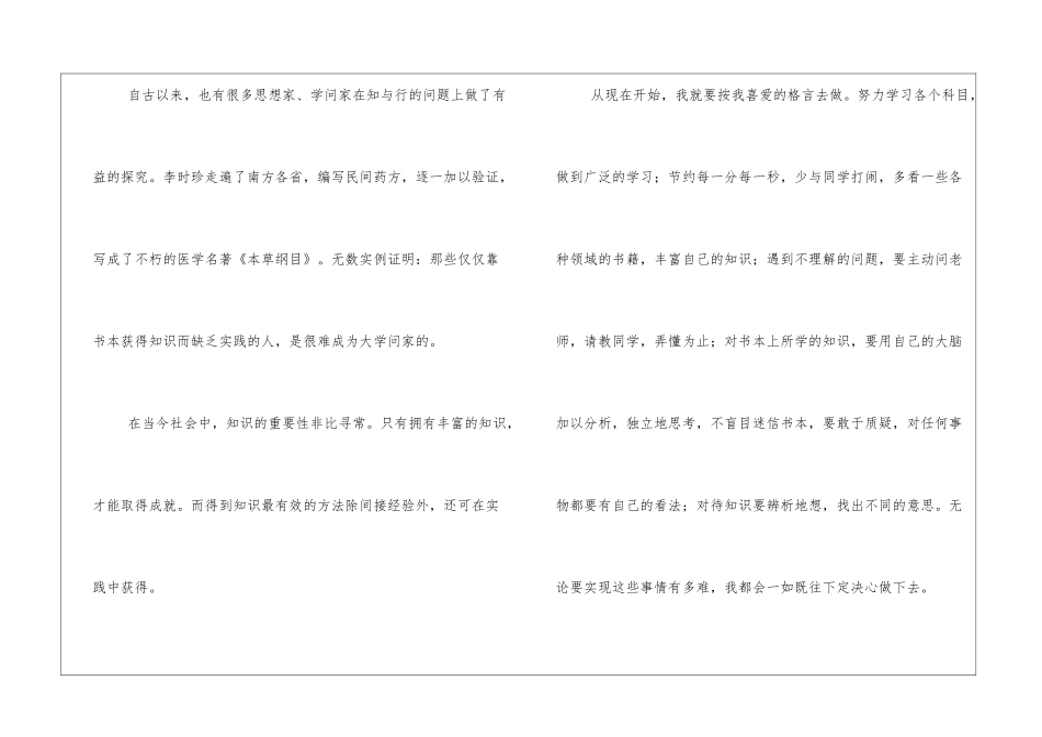 高分作文知与行_第3页