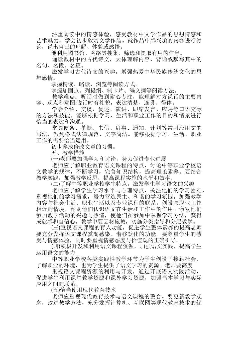 高二高中语文教学计划_第2页