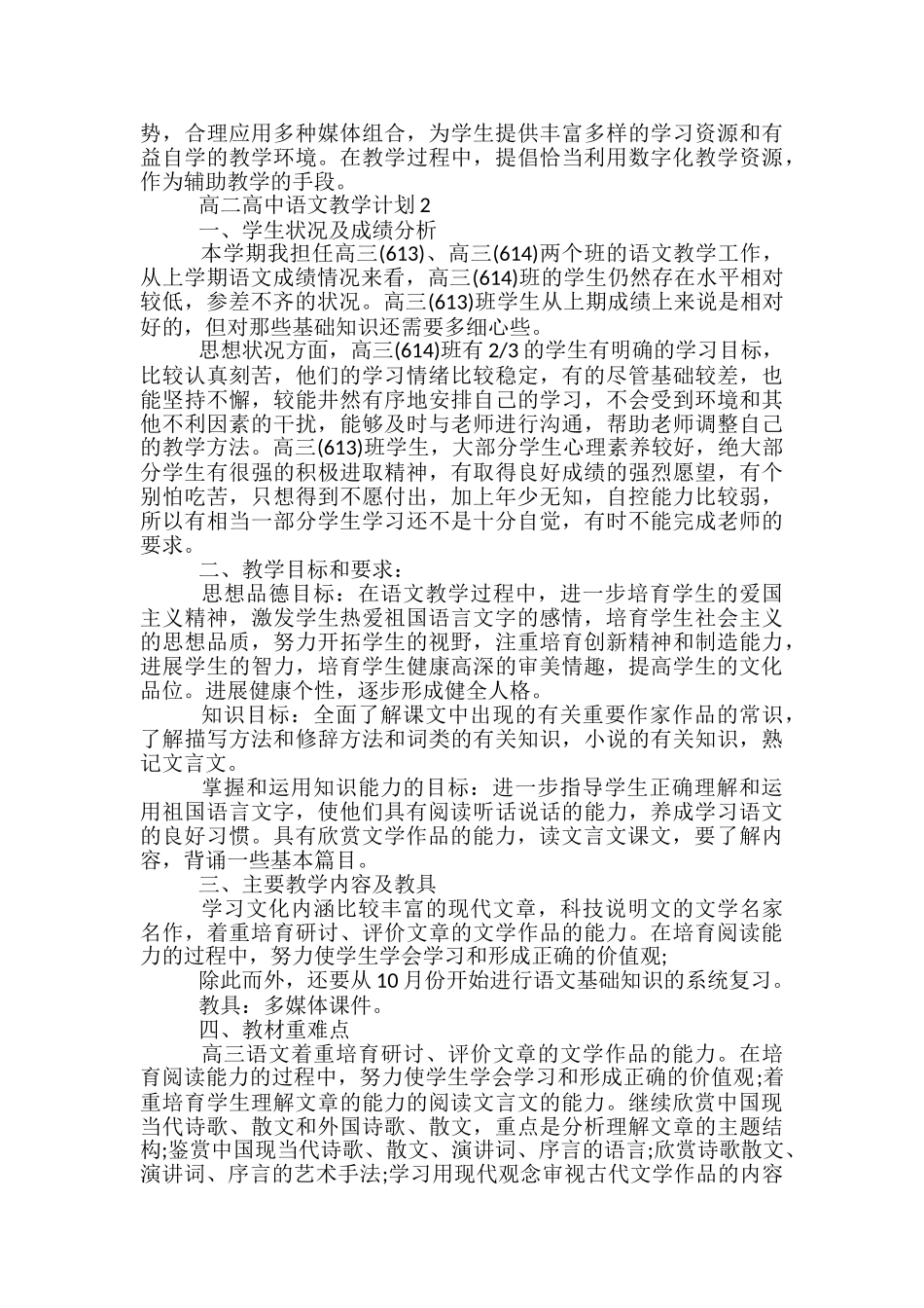 高二高中语文教学计划_第3页