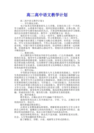 高二高中语文教学计划