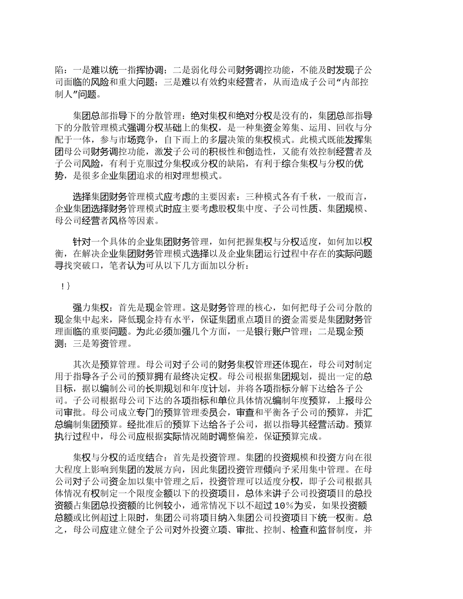 【2022精编】【精品文档-管理学】企业集团财务管理三大模式及其选择_财务管_第2页