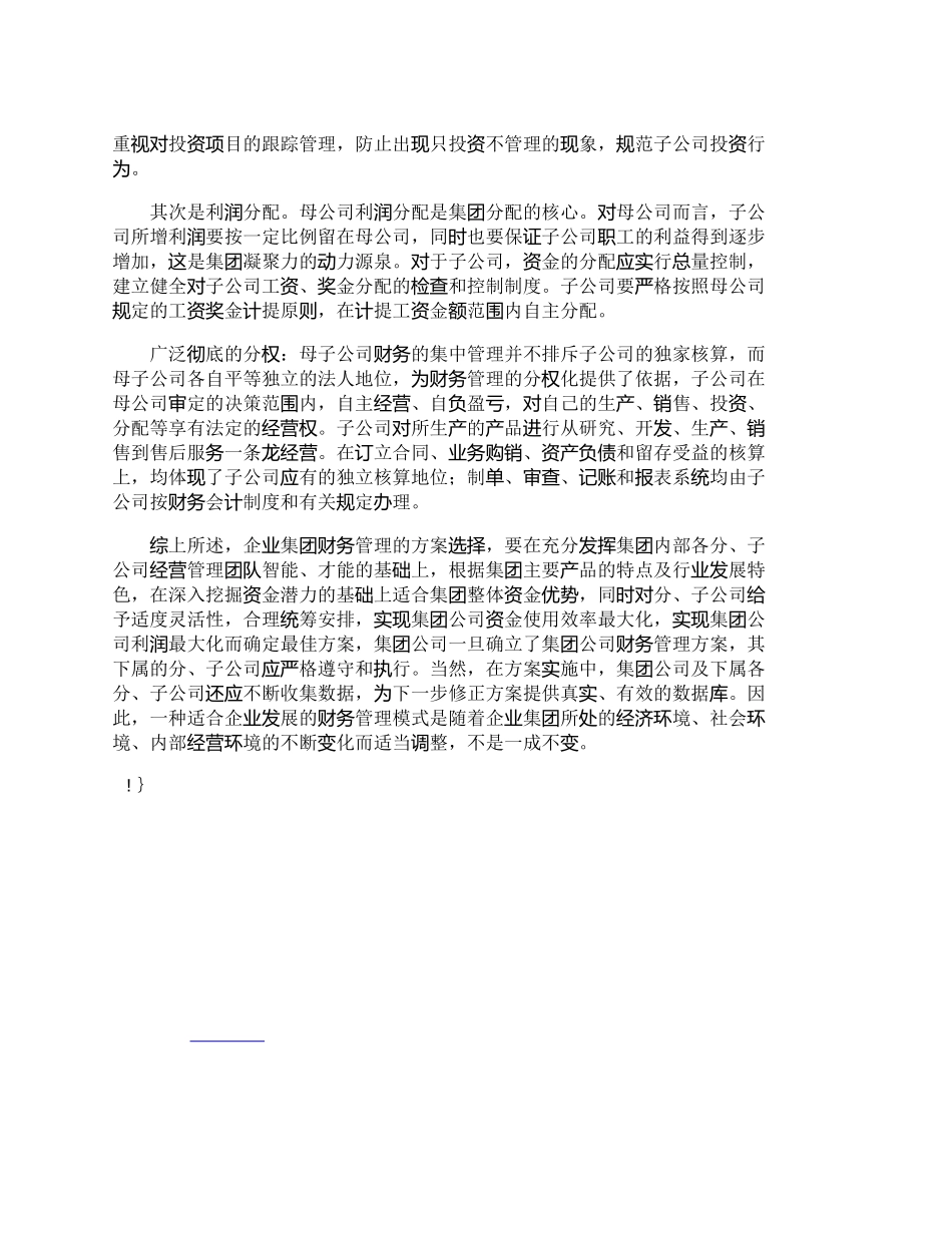 【2022精编】【精品文档-管理学】企业集团财务管理三大模式及其选择_财务管_第3页
