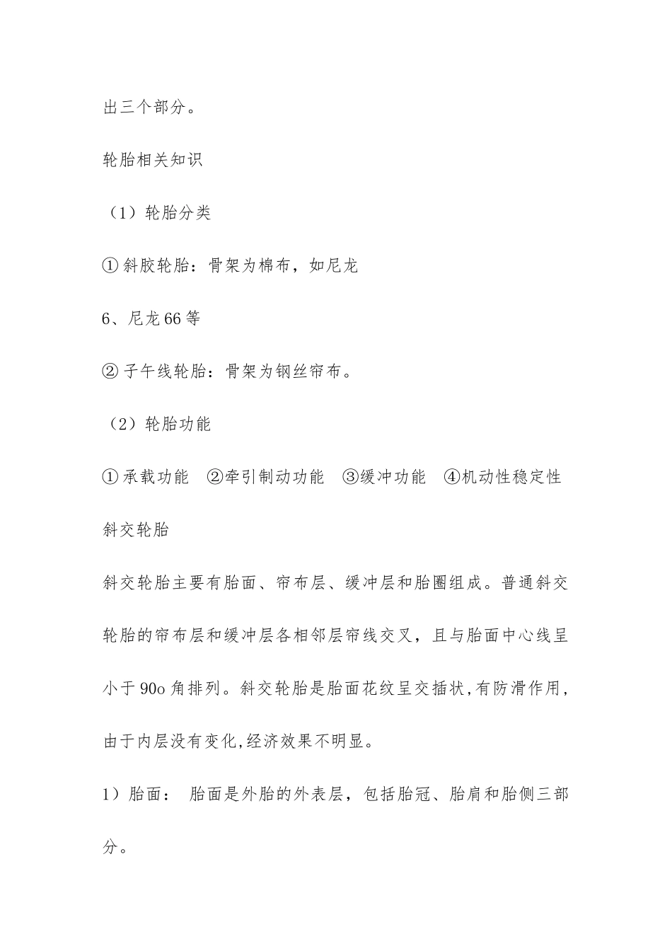 高分子生产实习报告-_第3页