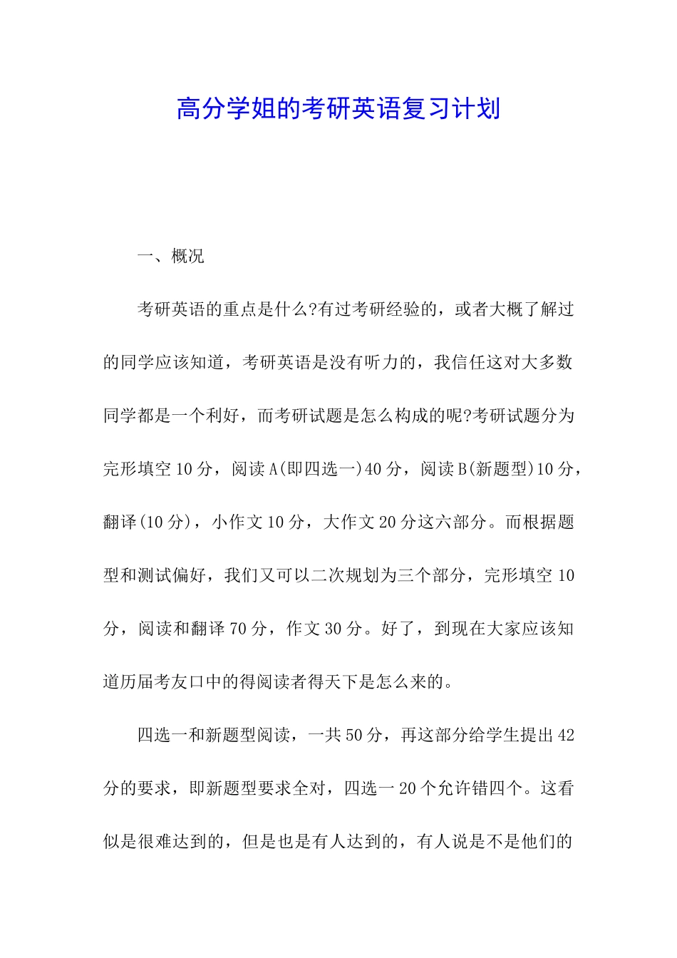 高分学姐的考研英语复习计划_第1页
