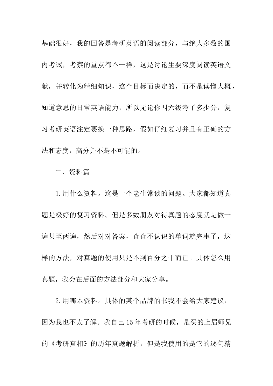 高分学姐的考研英语复习计划_第2页