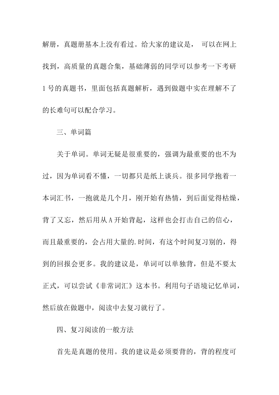 高分学姐的考研英语复习计划_第3页