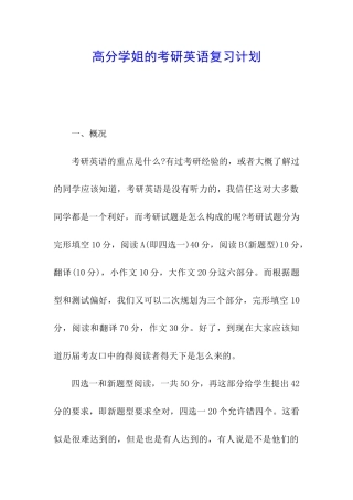 高分学姐的考研英语复习计划