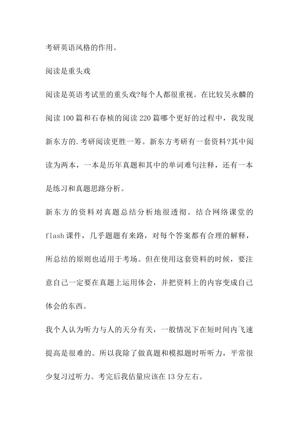 高分经验谈：我的考研英语高分复习法_第2页