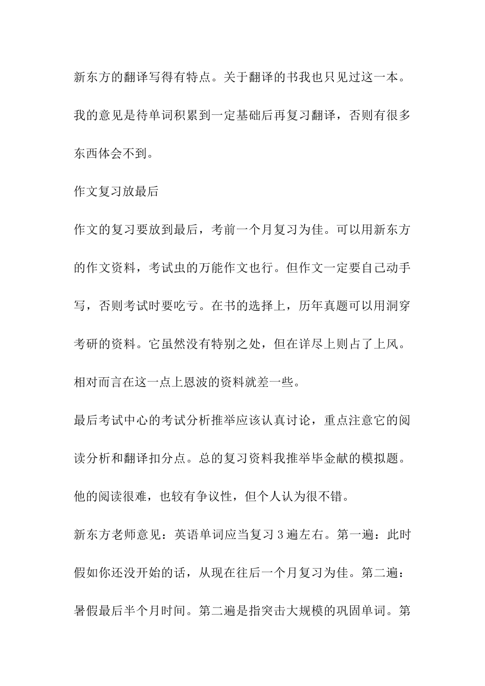 高分经验谈：我的考研英语高分复习法_第3页