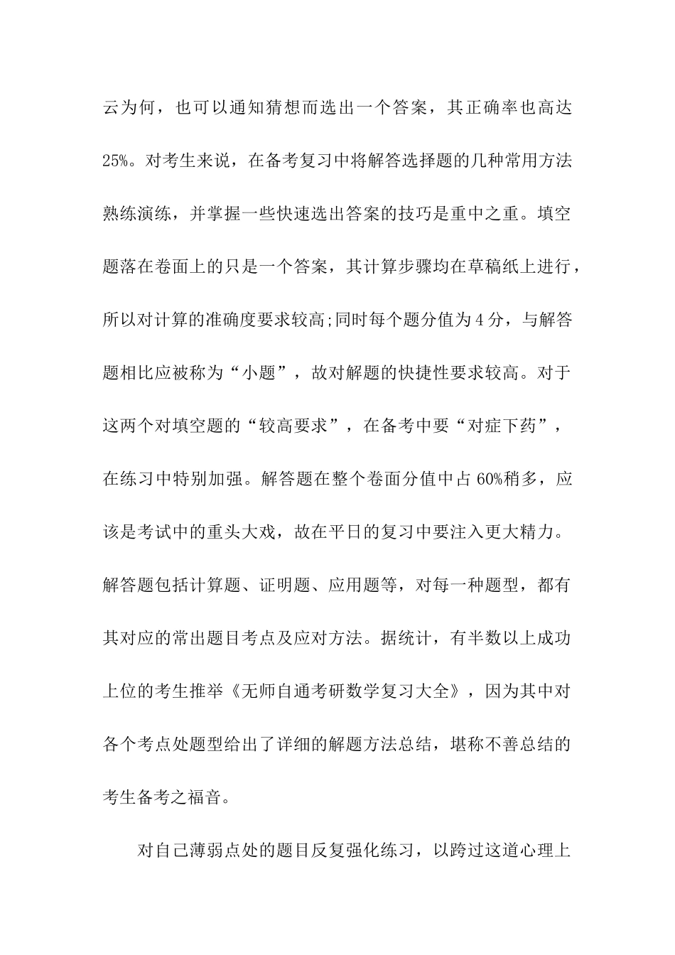 高分甚或满分的考研数学建议_第2页