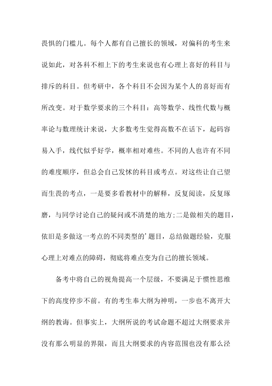 高分甚或满分的考研数学建议_第3页