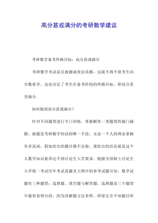 高分甚或满分的考研数学建议