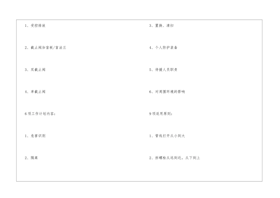 高危作业安全管理标准_第3页