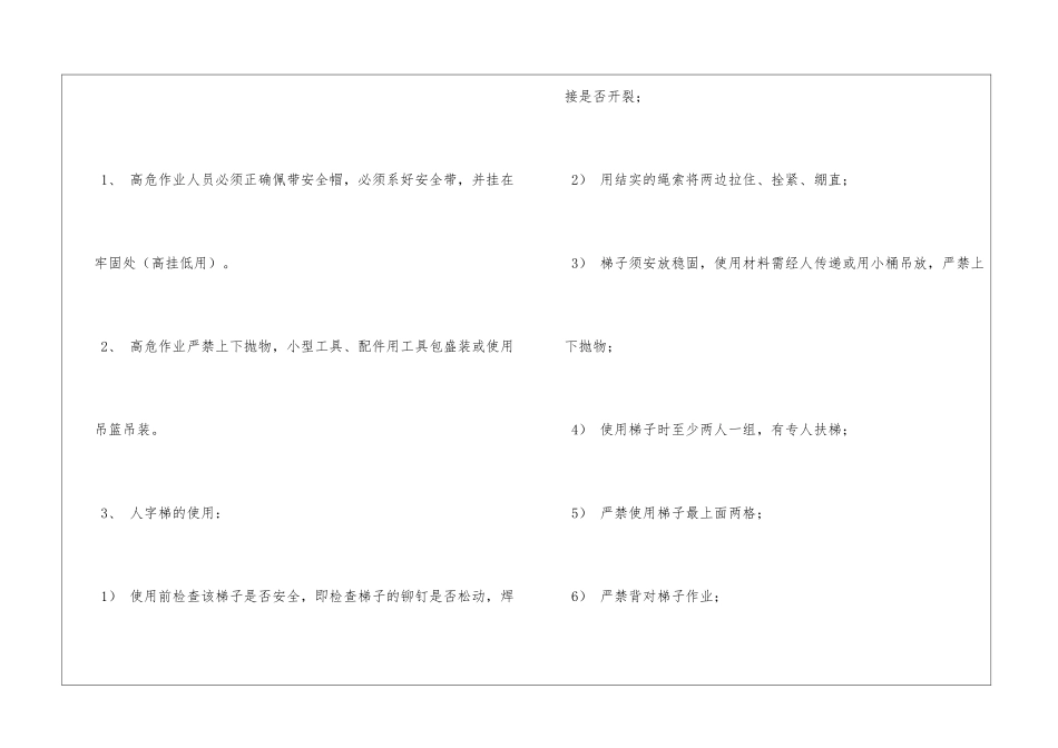 高危作业安全专项治理_第2页
