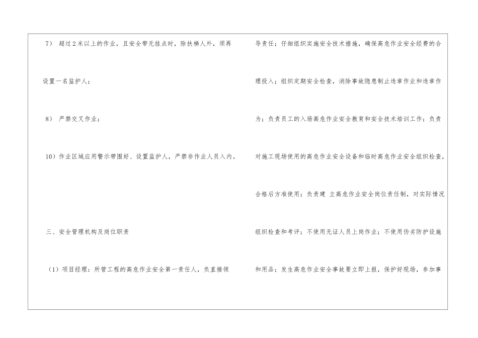 高危作业安全专项治理_第3页