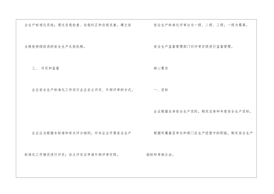 高危行业如何做到企业安全生产标准化_第2页