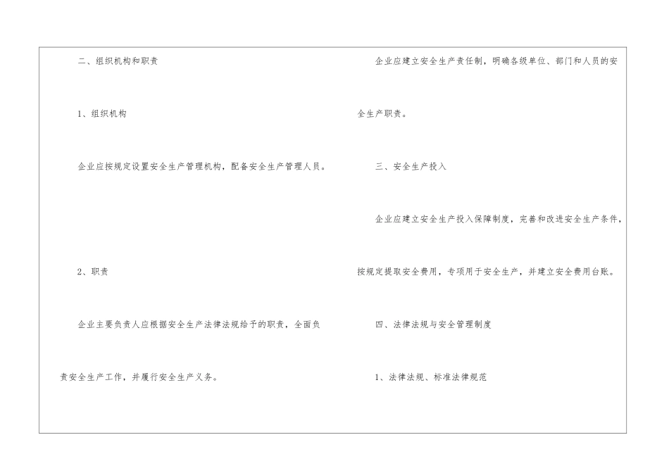 高危行业如何做到企业安全生产标准化_第3页