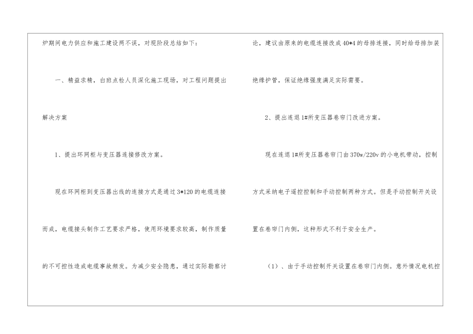 高压工作总结_第2页
