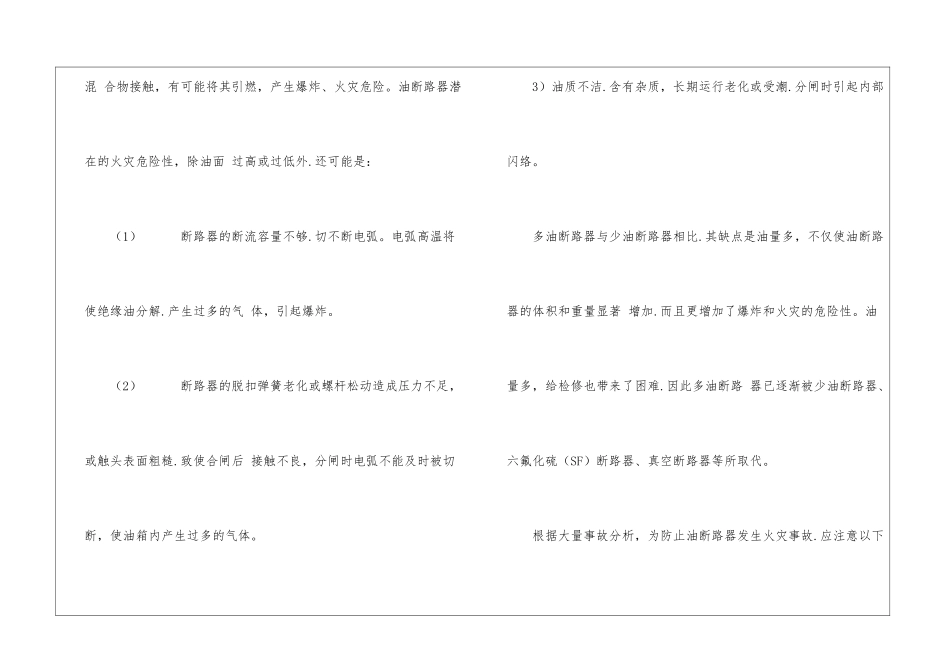 高压断路器防火_第2页
