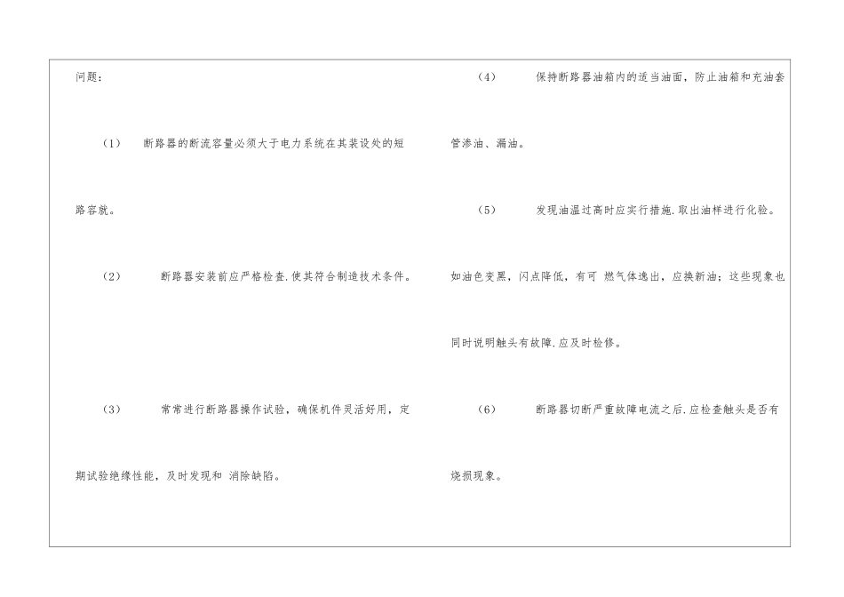 高压断路器防火_第3页