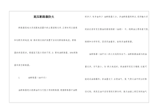 高压断路器防火