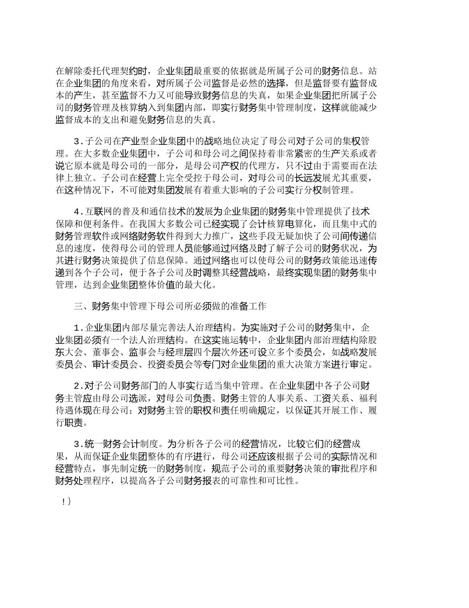 【2022精编】【精品文档-管理学】企业集团财务集中管理的现实思考_财务管理_第3页