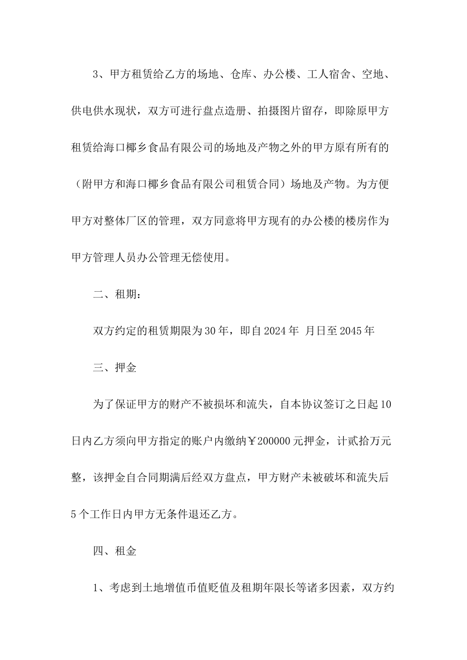 高升号的租赁合同_第3页