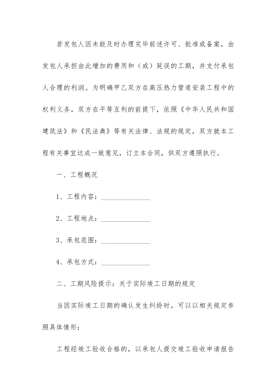 高压热力管道安装工程合同2篇_第2页