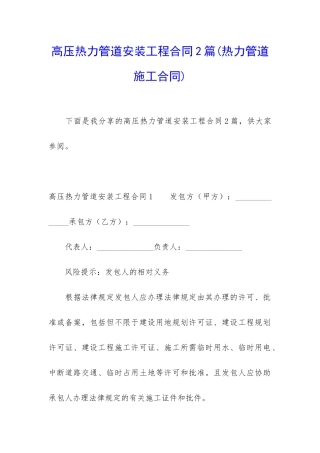 高压热力管道安装工程合同2篇