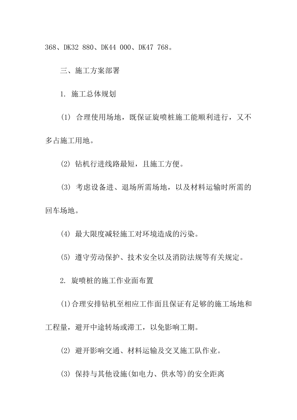 高压旋喷桩专项施工方案_第2页